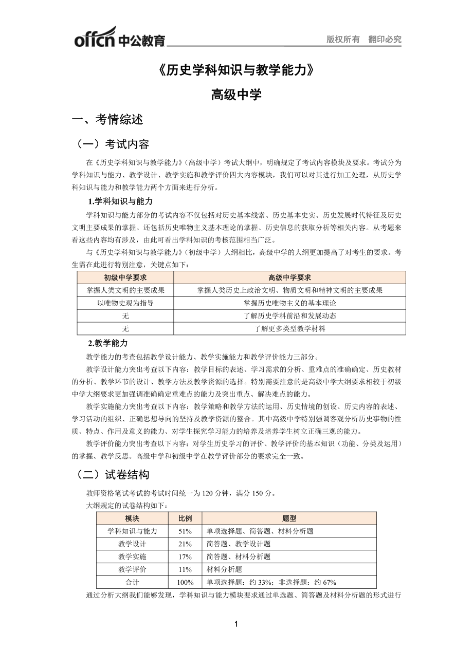 （高中历史）2017年上半年全国教师资格笔试高分攻略.pdf_第1页