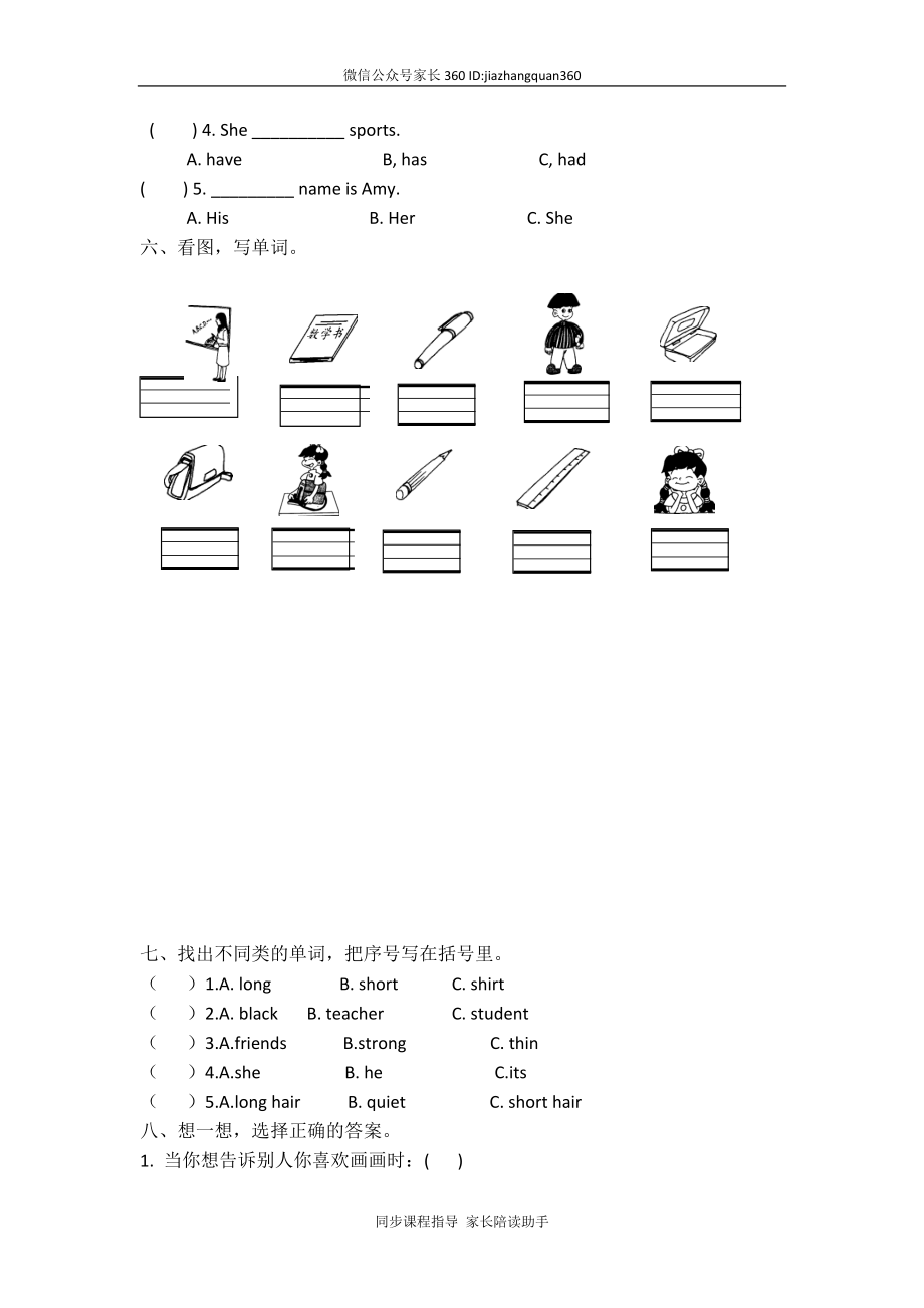 (人教PEP)4年级英语上册 unit3 My Friends 单元检测4.doc_第2页