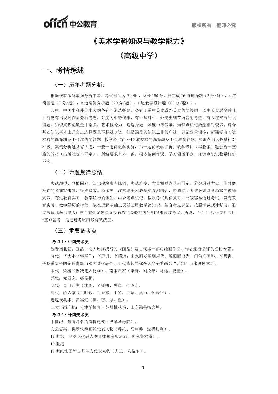 （高中美术）2017年上半年全国教师资格笔试高分攻略.pdf_第1页