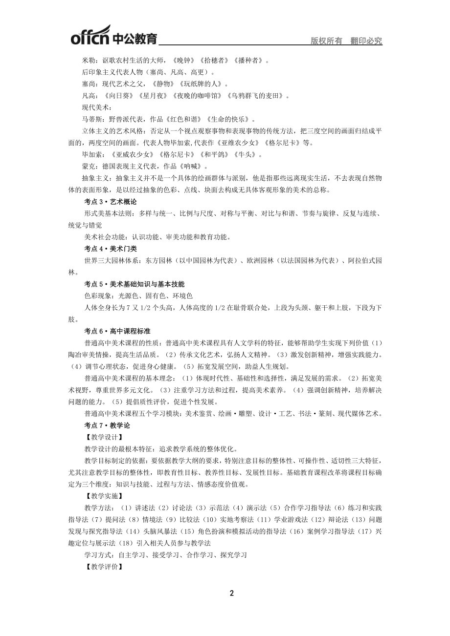 （高中美术）2017年上半年全国教师资格笔试高分攻略.pdf_第2页