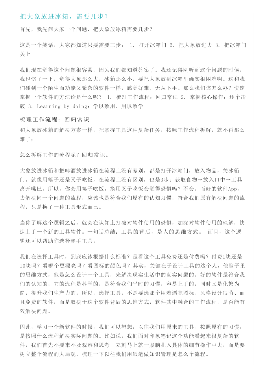 03 工具论 学习者如何善用利器？.pdf_第2页