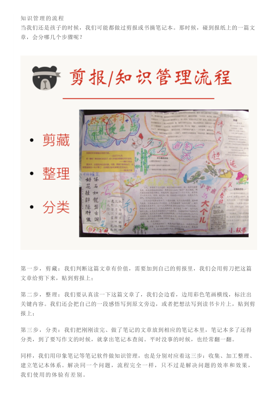 03 工具论 学习者如何善用利器？.pdf_第3页