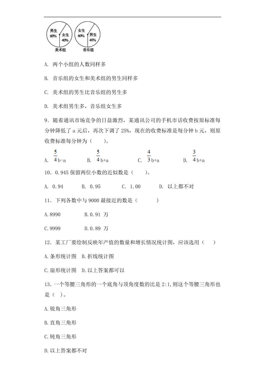 【精品】小升初数学知识专项训练-总复习（5）.docx_第2页