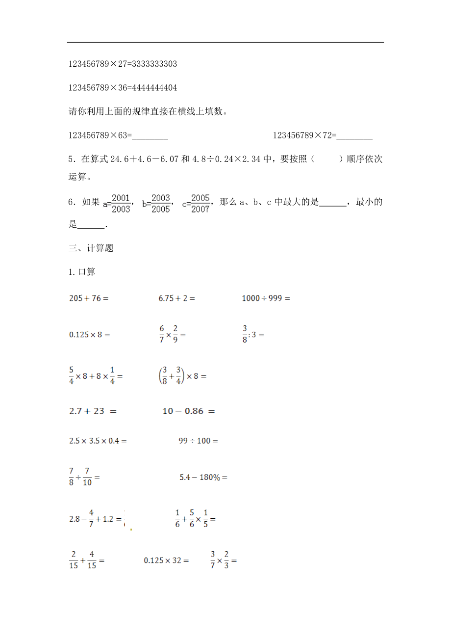 【精品】小升初数学知识专项训练一 数与代数-4.数的运算（2）.docx_第3页