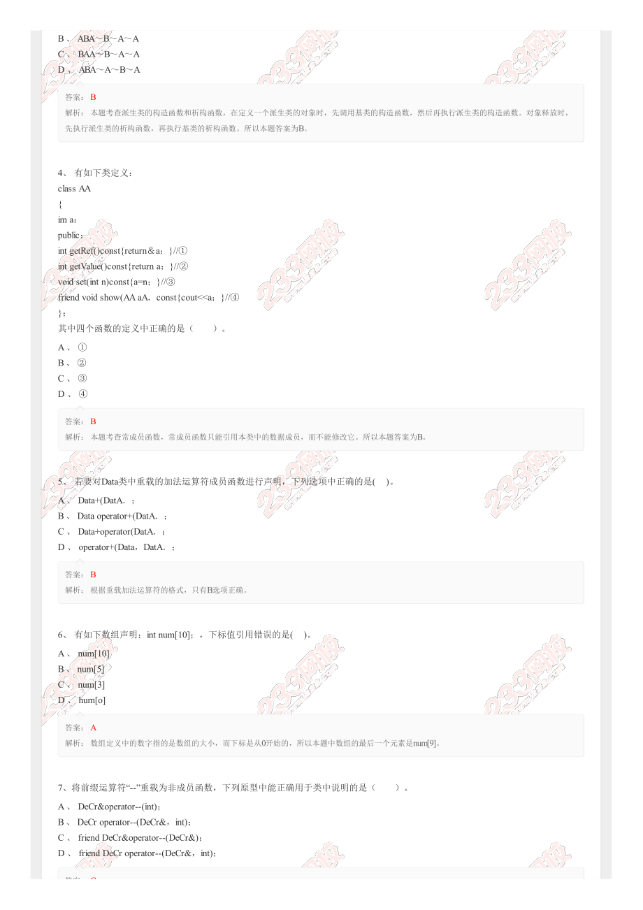 2015年全国计算机等级《二级C++》上机考试冲刺试题(5).pdf_第2页