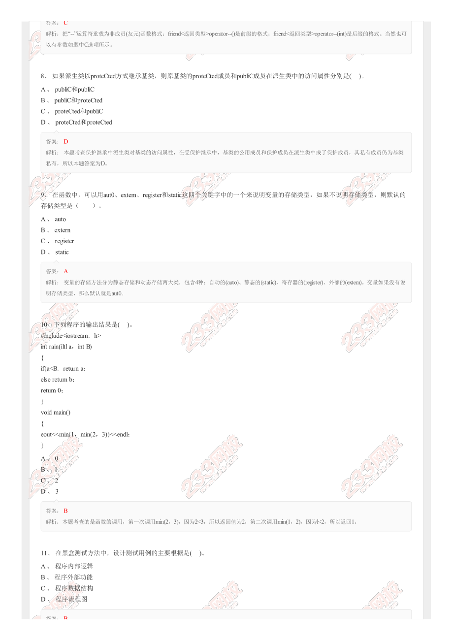 2015年全国计算机等级《二级C++》上机考试冲刺试题(5).pdf_第3页