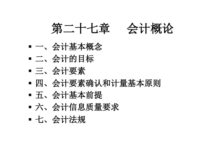 2017中经经济基础7.22讲义_043904.pdf_第1页