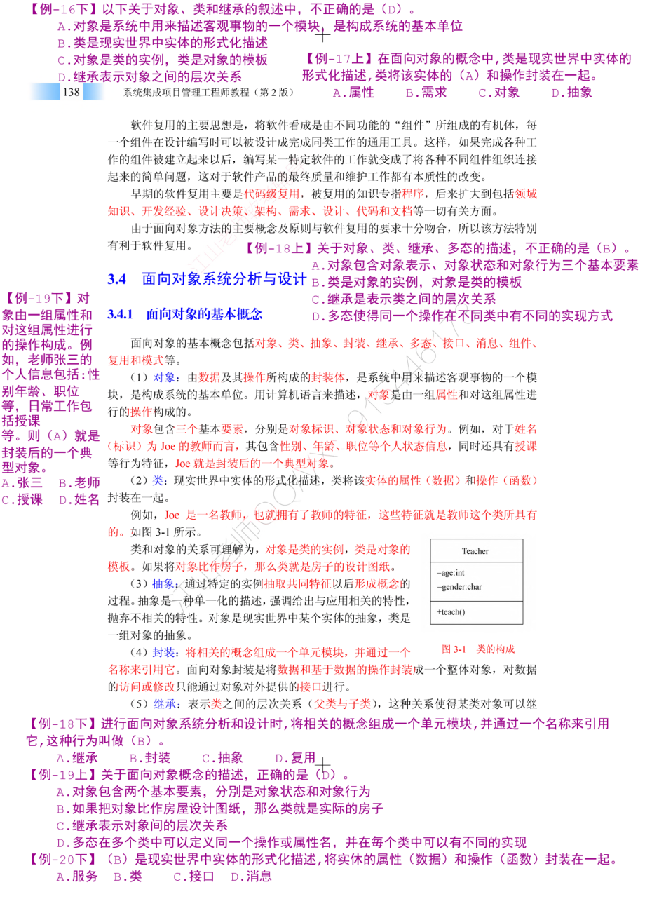 05-1【第03章】信息系统集成专业技术知识官方教材划重点（2）【柯基资源网www.fjha.net】.pdf_第1页