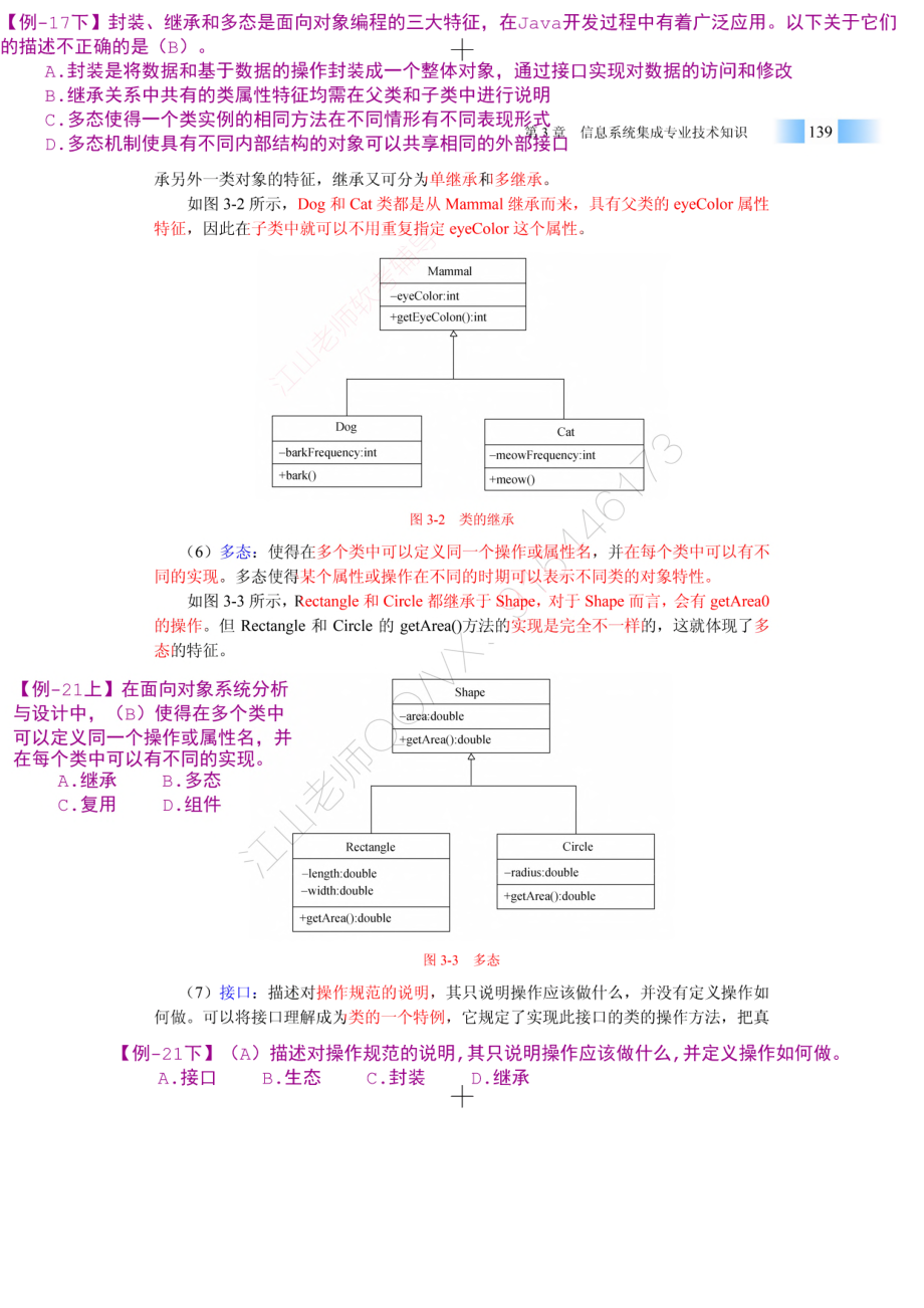 05-1【第03章】信息系统集成专业技术知识官方教材划重点（2）【柯基资源网www.fjha.net】.pdf_第2页