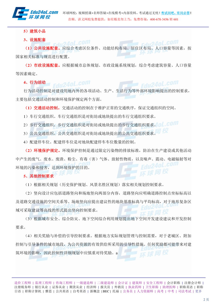 【2014】401城市规划原理【讲义】 (46).pdf_第2页