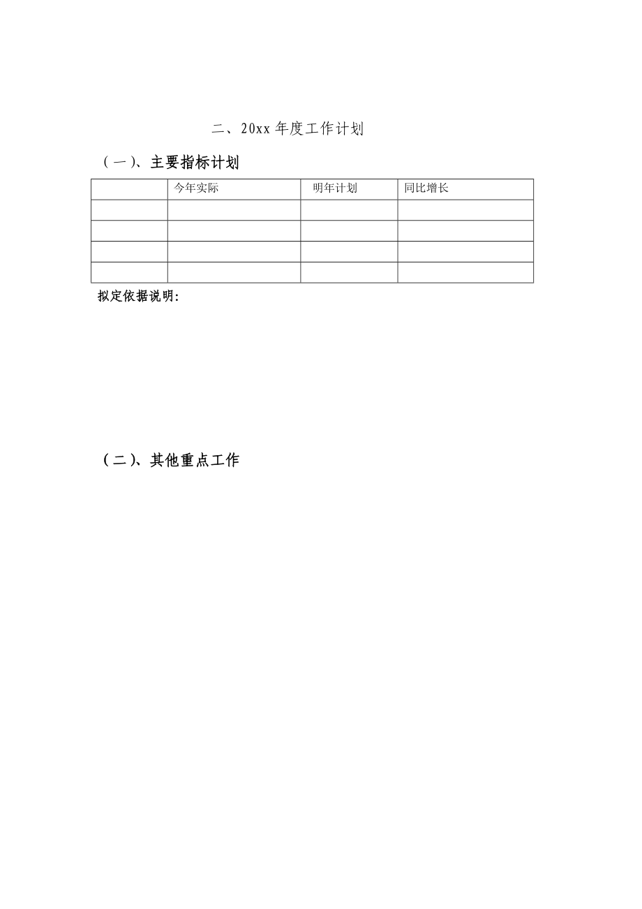 05 工程部述职模板.doc_第3页