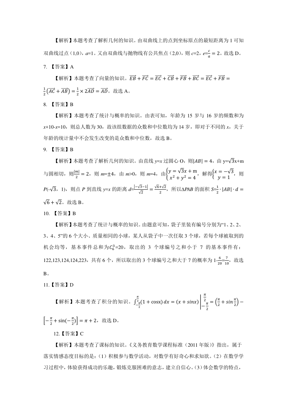 2019年学科专业知识模拟试卷解析（三）(小学数学）.pdf_第2页