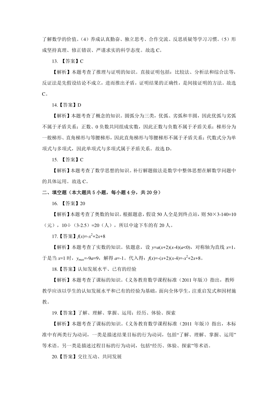 2019年学科专业知识模拟试卷解析（三）(小学数学）.pdf_第3页