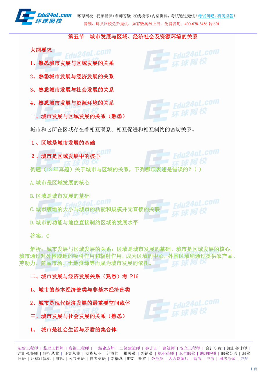 【2014】401城市规划原理【讲义】 (6).pdf_第1页