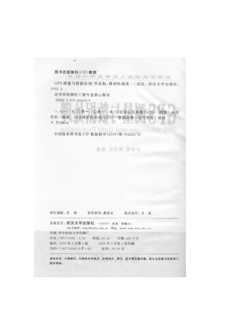 【教材】《GPS测量与数据处理》_李征航_武汉大学出版社.pdf_第2页