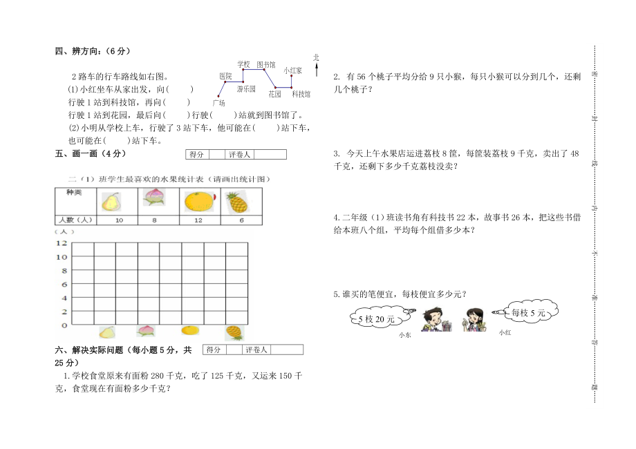 2015最新北师大版二年级数学下册期末试卷2.doc_第2页