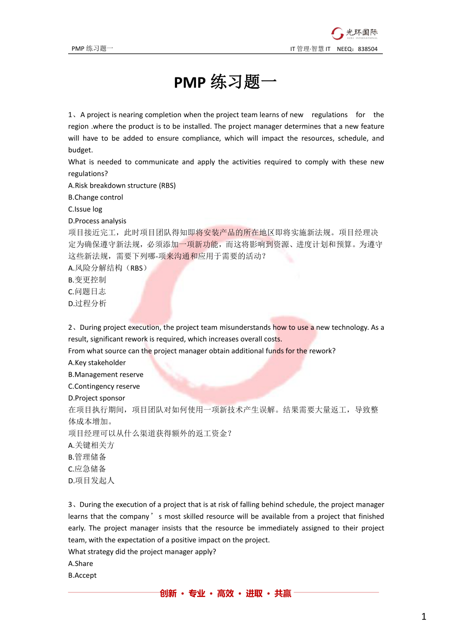 1812三模后习题①---200题之题目.pdf_第1页