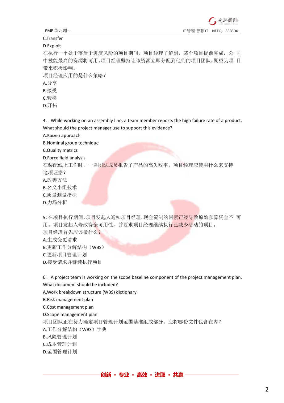 1812三模后习题①---200题之题目.pdf_第2页