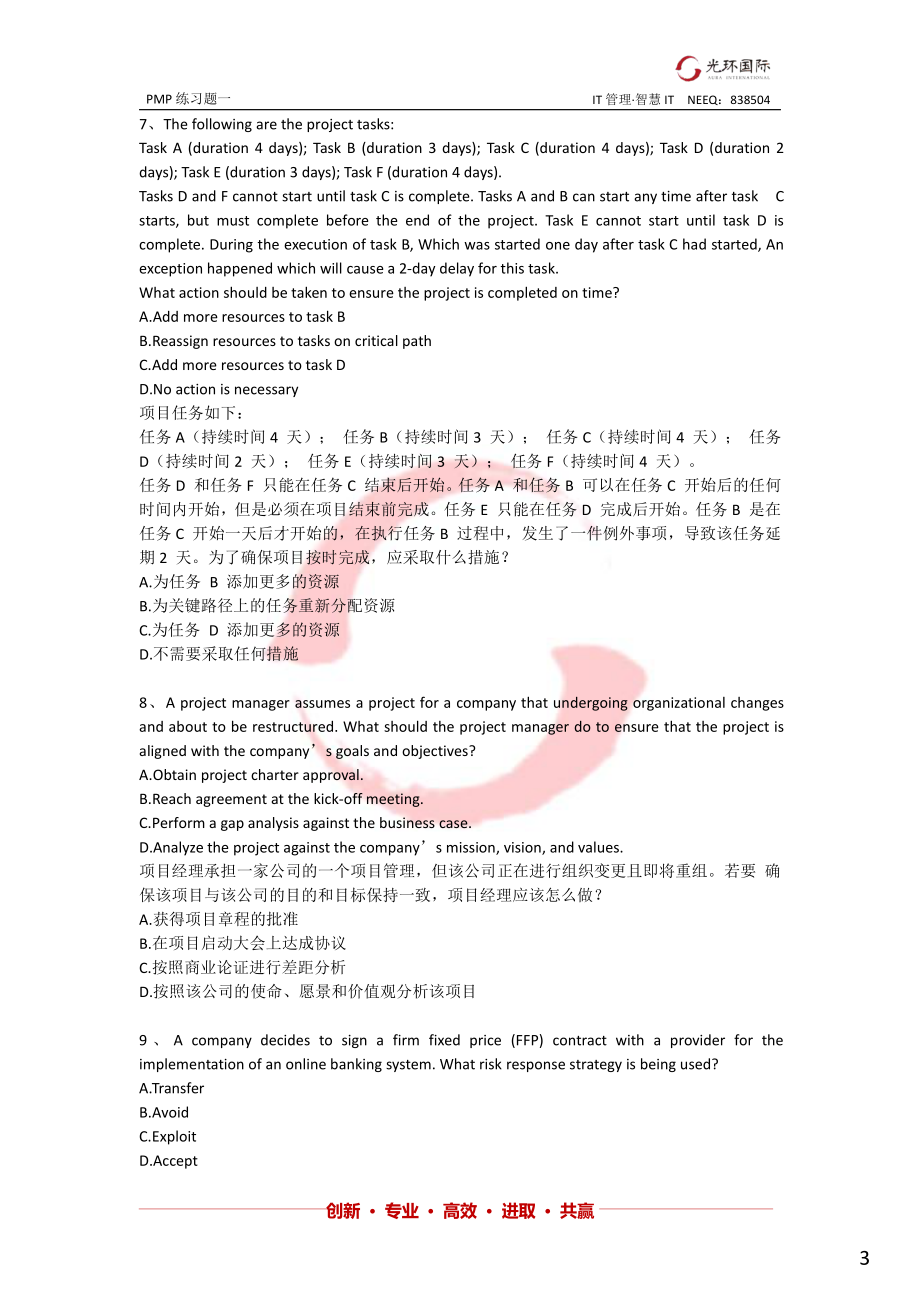 1812三模后习题①---200题之题目.pdf_第3页