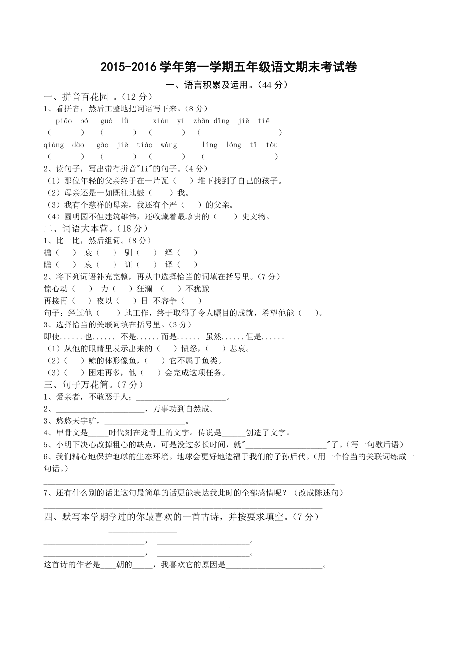 【人教版】五年级语文上册期末复习试卷及答案.pdf_第1页