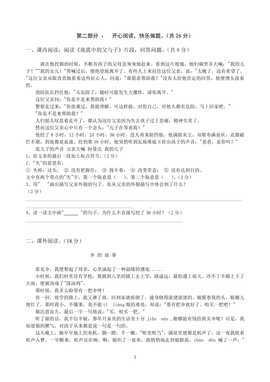 【人教版】五年级语文上册期末复习试卷及答案.pdf_第2页