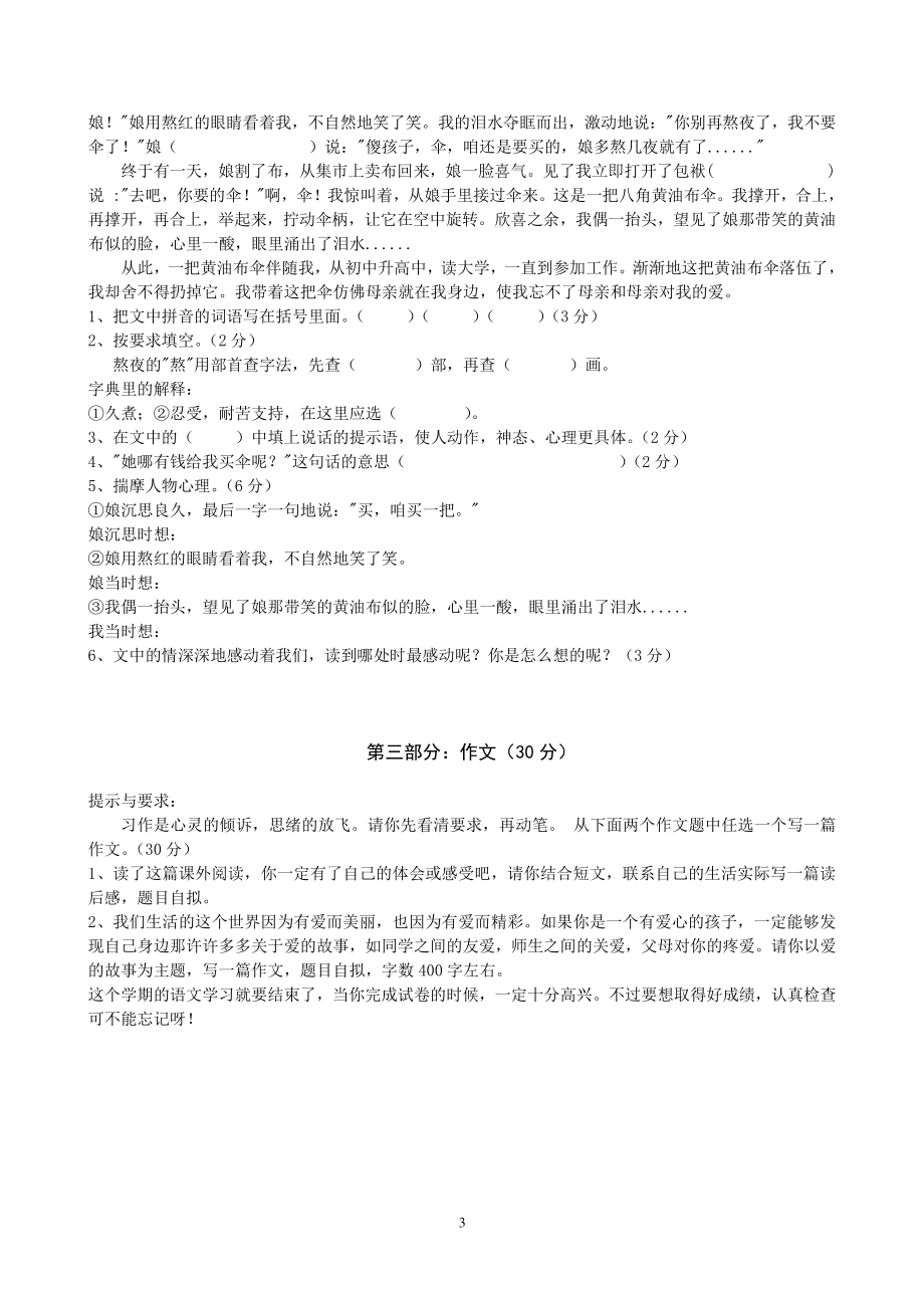 【人教版】五年级语文上册期末复习试卷及答案.pdf_第3页