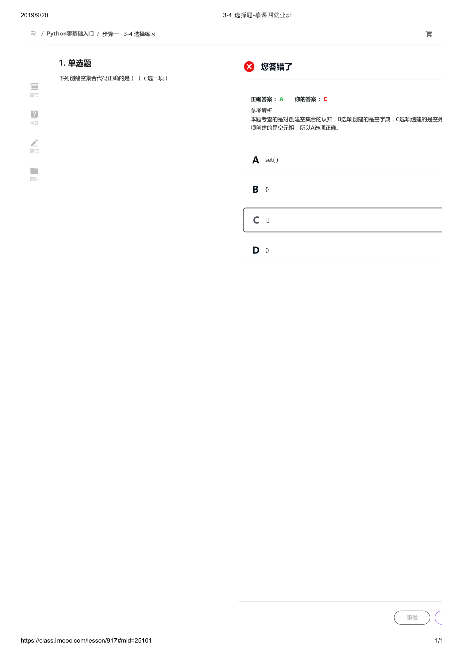 3-4 选择题-慕课网就业班【ctokey.com免费学习】(1).pdf_第1页