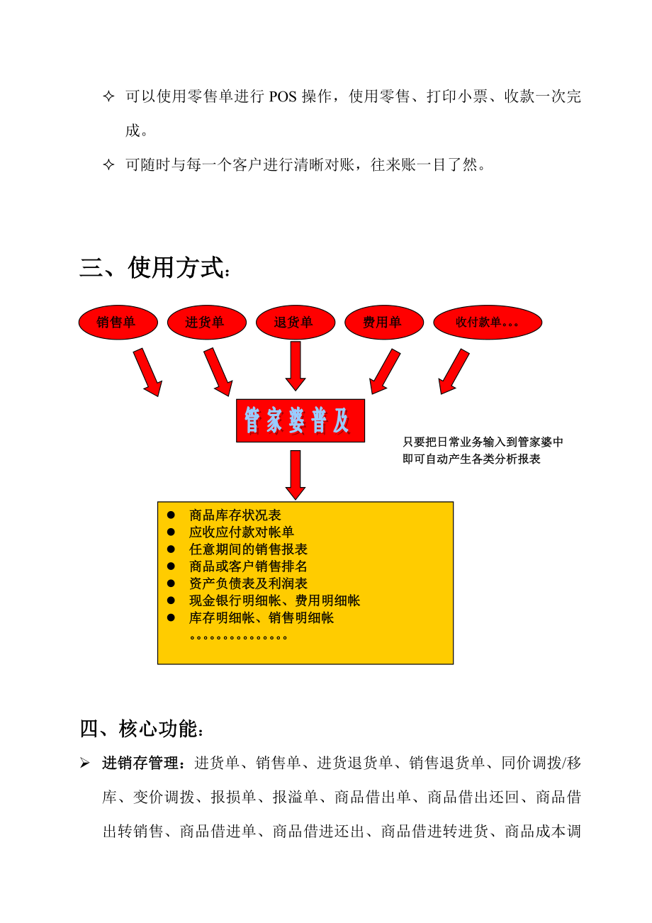 《管家婆》普及版介绍.doc_第2页