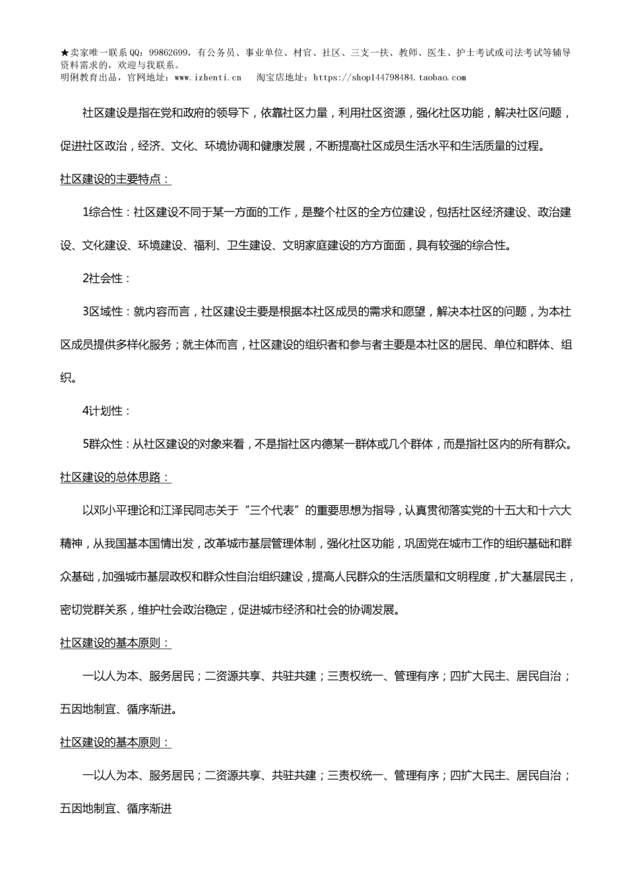 2017年社区工作者考试-社区居委会、社区、社区建设、社区专职工作者基本知识笔记汇总.pdf_第3页