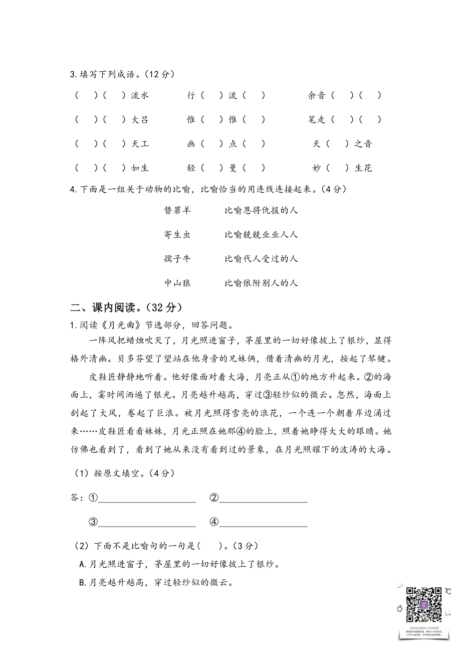 【语文基本功训练营】—六年级上册校内知识周周练第七单元复习（部编版）.pdf_第2页