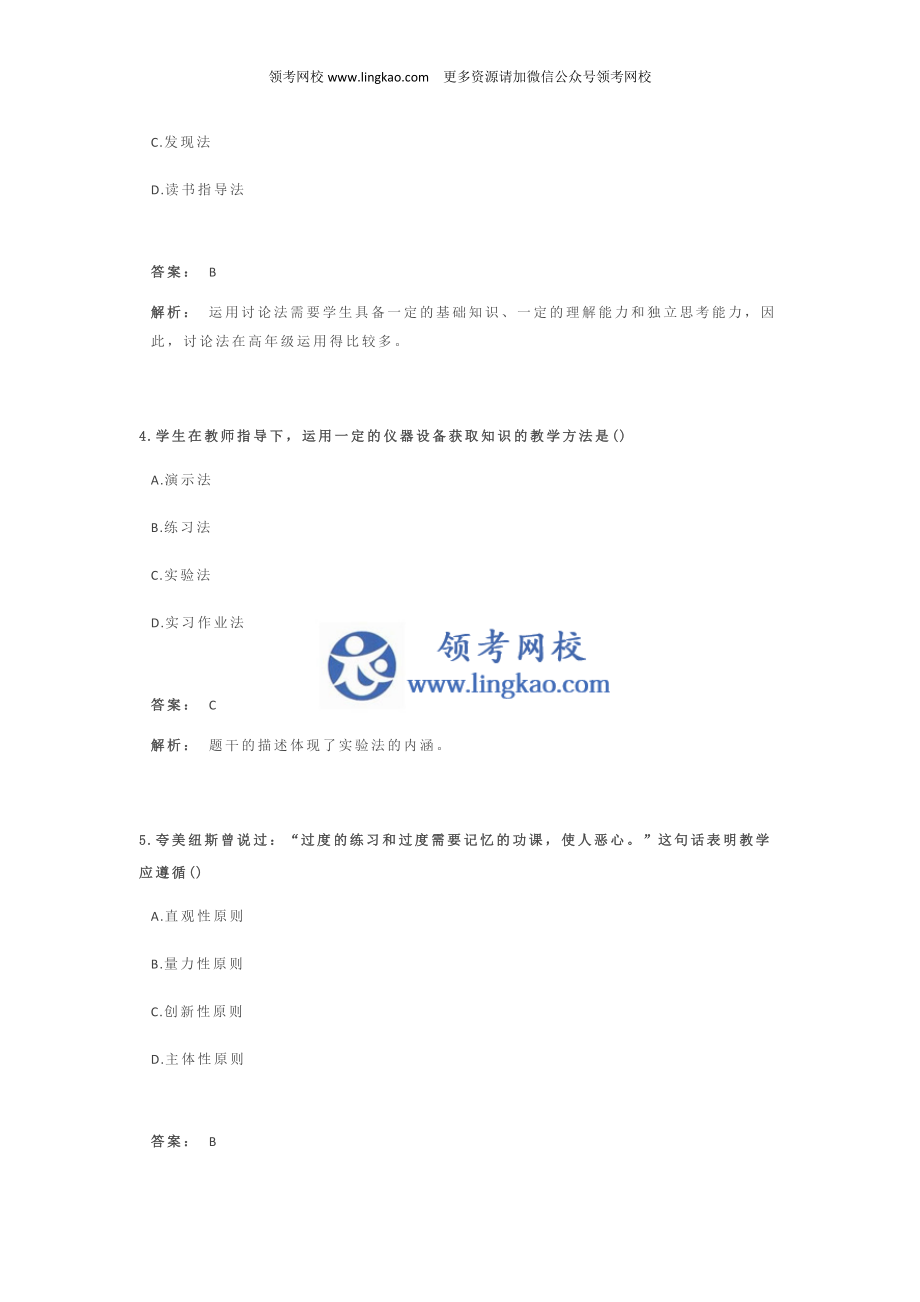 《教育教学知识与能力》模拟试卷4.docx_第2页