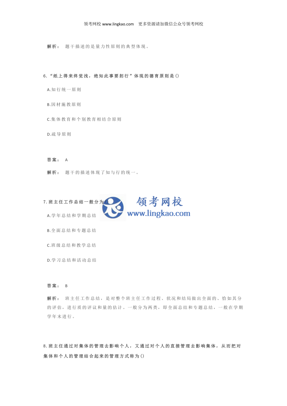 《教育教学知识与能力》模拟试卷4.docx_第3页