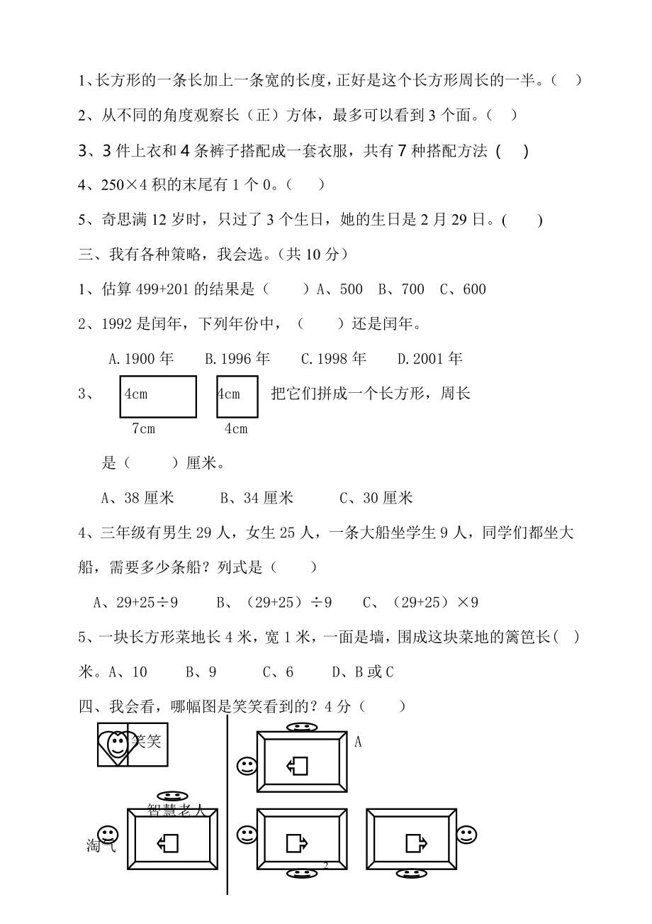 2014年秋新版北师大版三年级数学上册期末试题4.doc_第2页