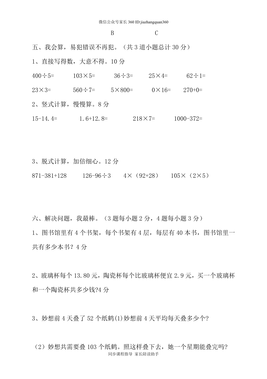 2014年秋新版北师大版三年级数学上册期末试题4.doc_第3页