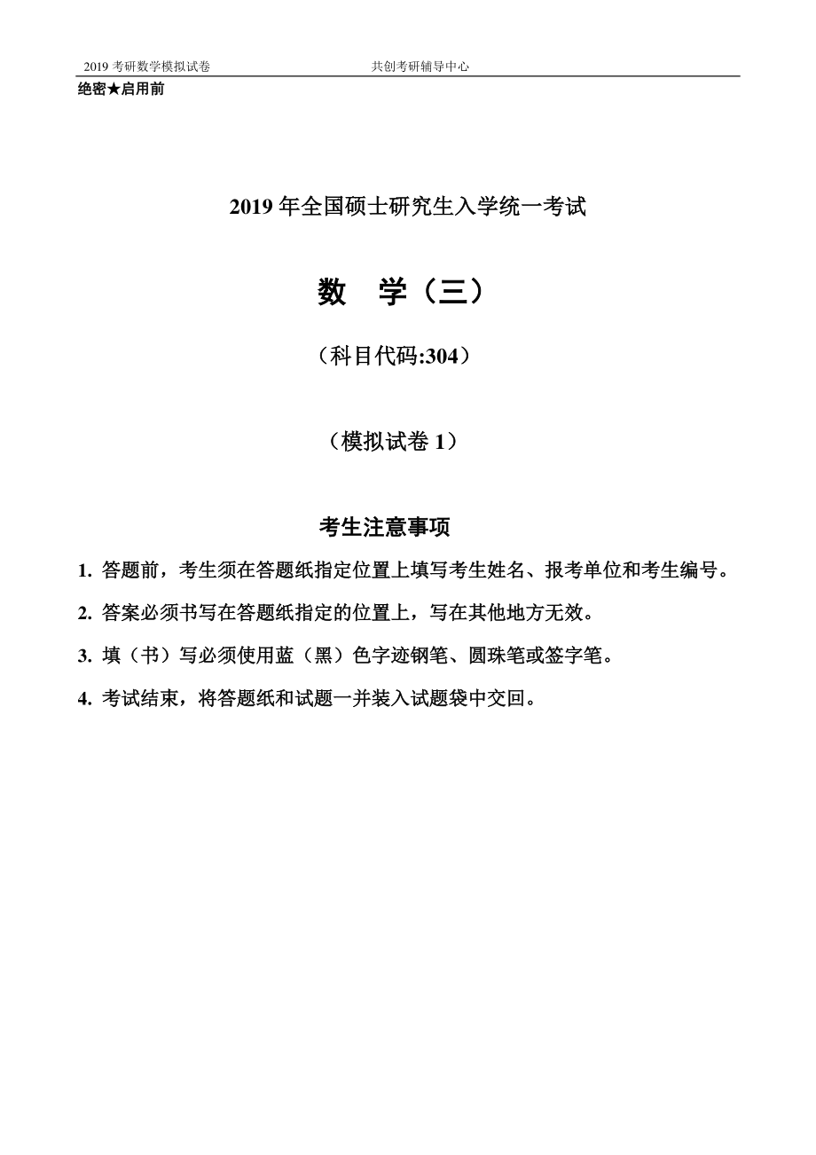 2019数学三试题.pdf_第1页