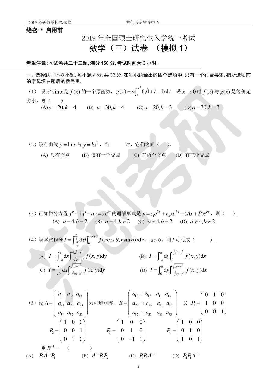 2019数学三试题.pdf_第2页