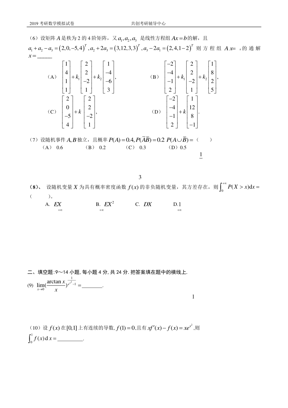 2019数学三试题.pdf_第3页