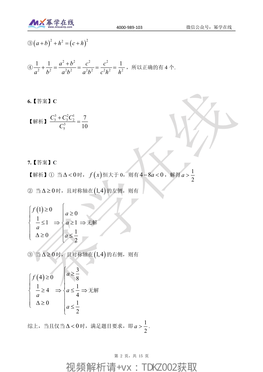 2023幂学预测六套卷-第3套 解析 综合【微信公众号：考研满分君】.pdf_第2页