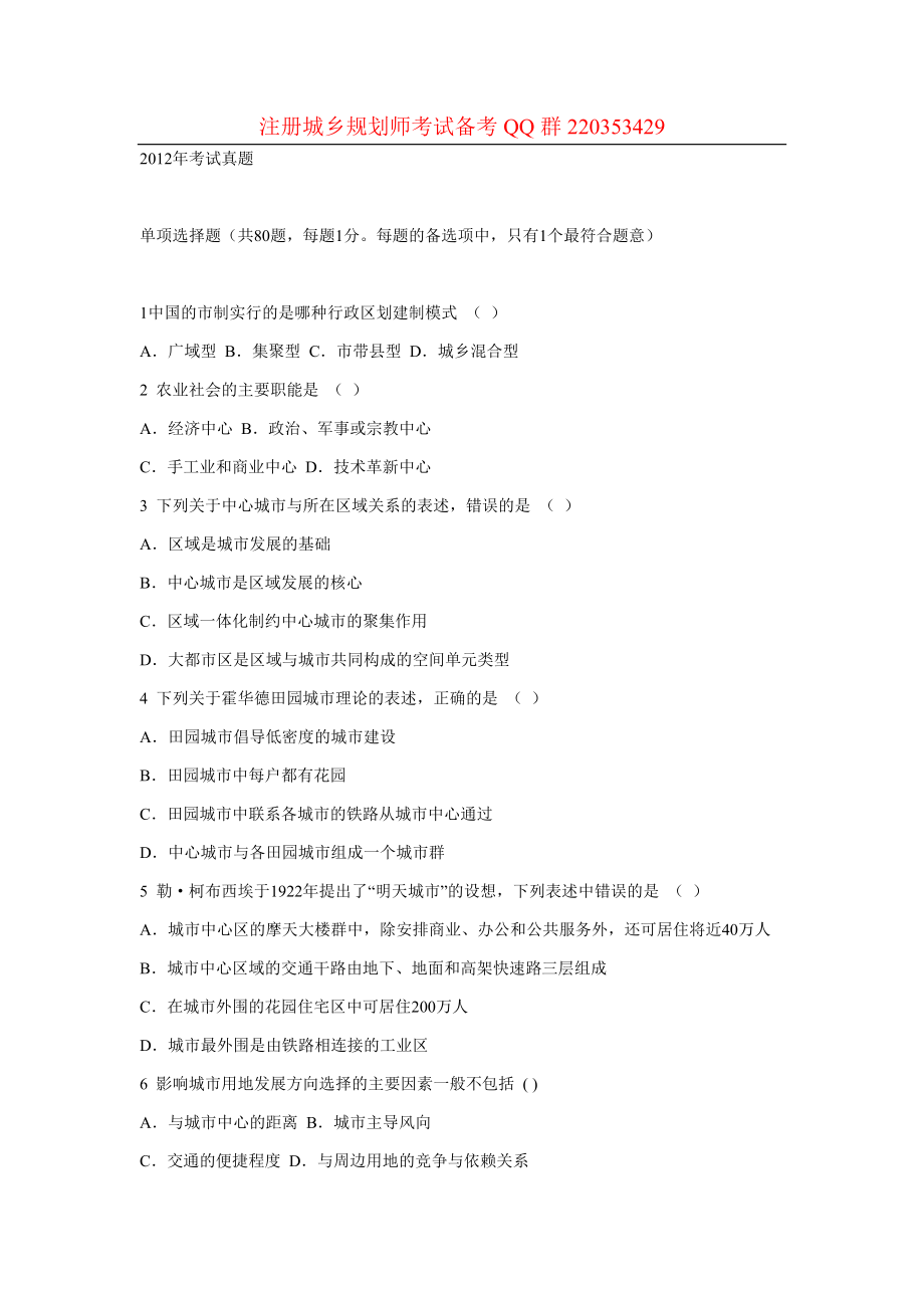 2012+答案(1).docx_第1页