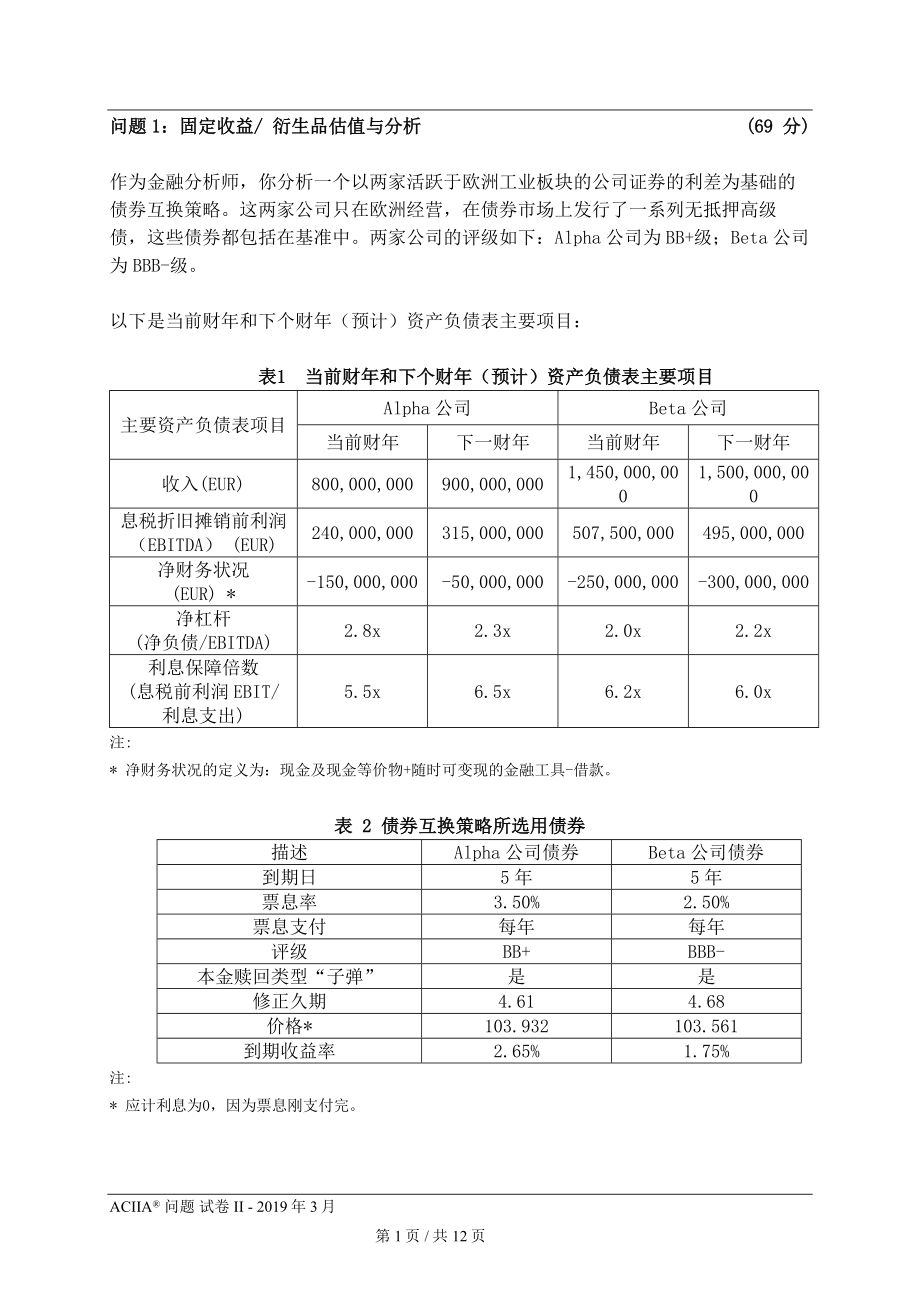 1903 问 中 2.doc_第2页