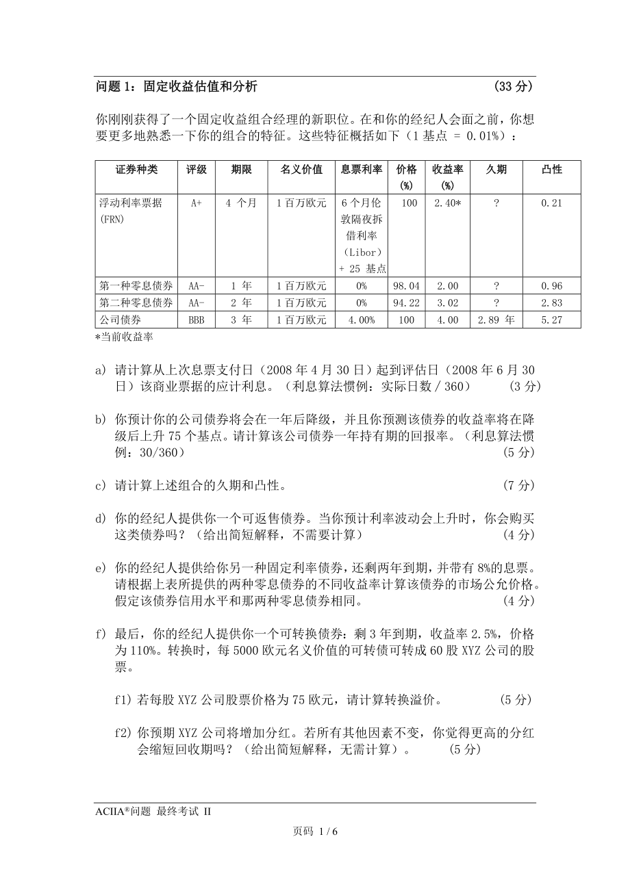 201609卷二题.doc_第2页