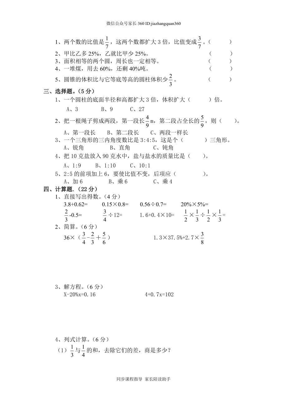 2015新北师大版六年级数学下册期末测试题(一).doc_第2页