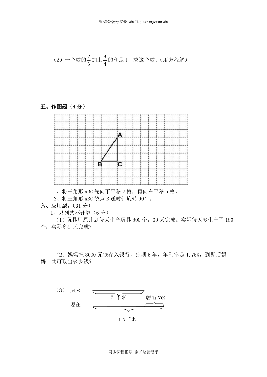 2015新北师大版六年级数学下册期末测试题(一).doc_第3页