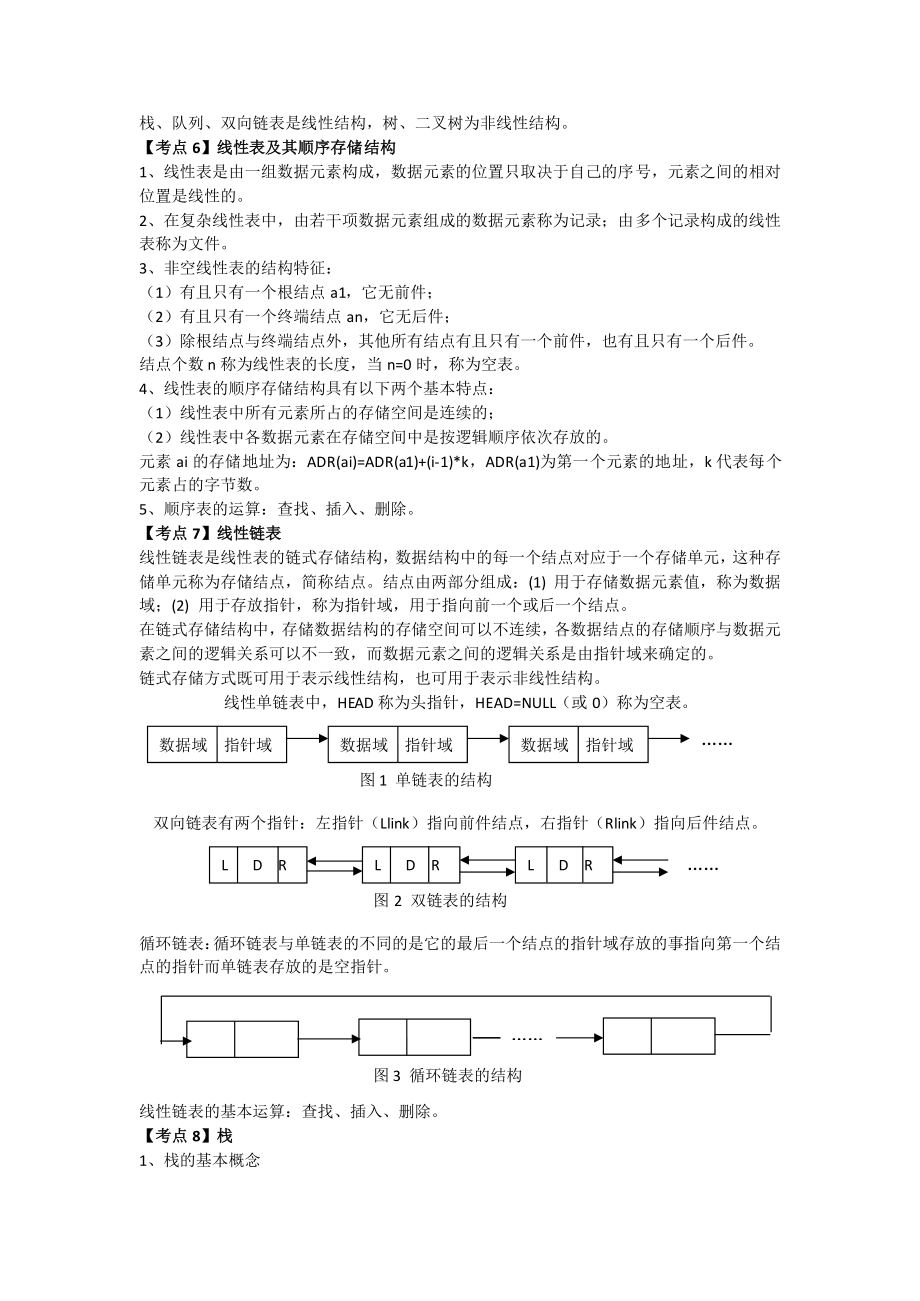 2018年二级公共基础知识复习资料.pdf_第2页