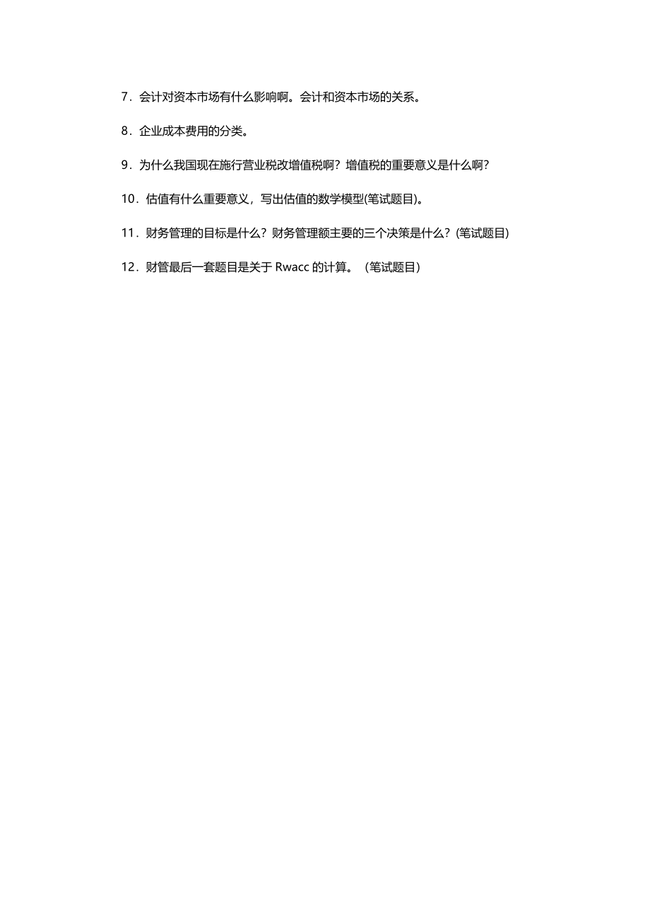 2013年中山大学会计硕士考研复试笔试试题及经验(1).docx_第2页