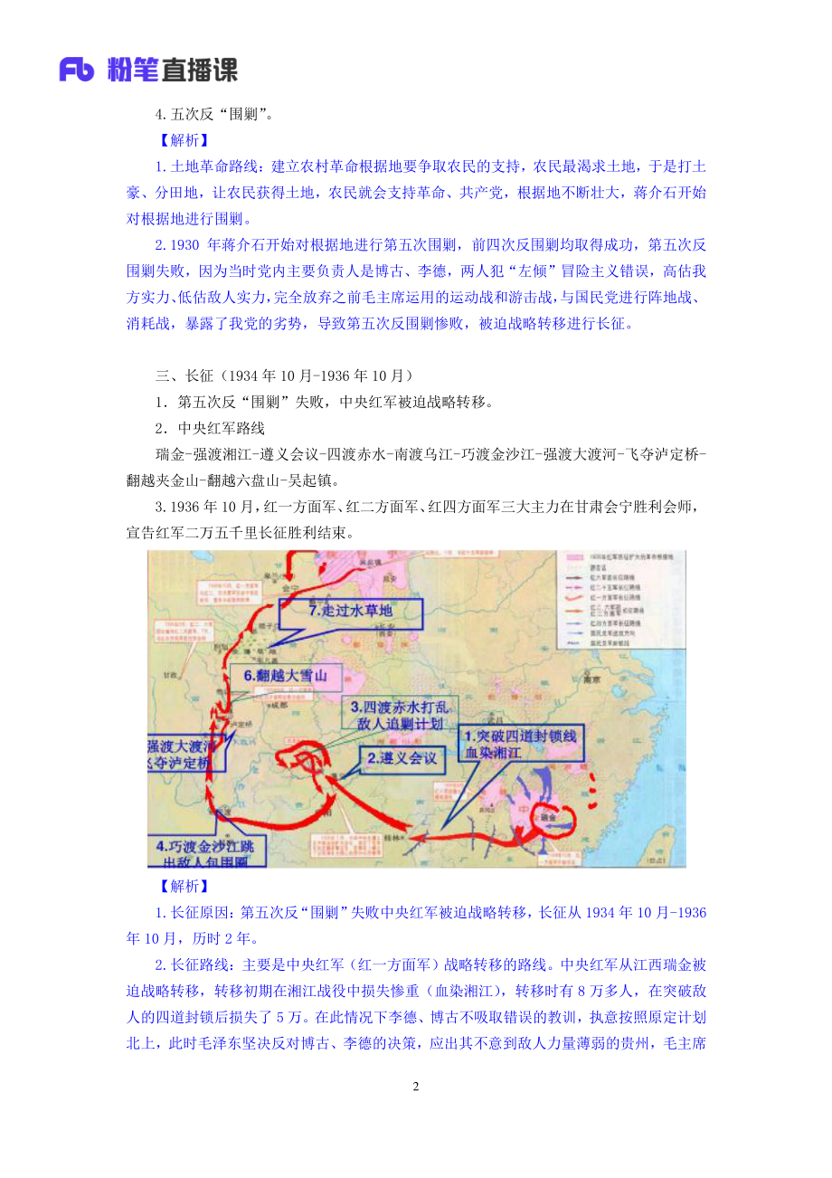 2019.04.20 理论攻坚-文史4 王欣欣 （笔记）（2019全国公基2期+2019四川综合知识1期）.pdf_第3页