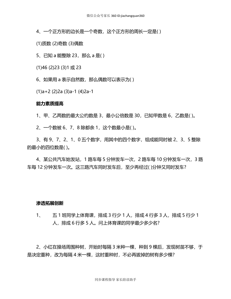 2015年小升初数学数的整除复习题.doc_第2页