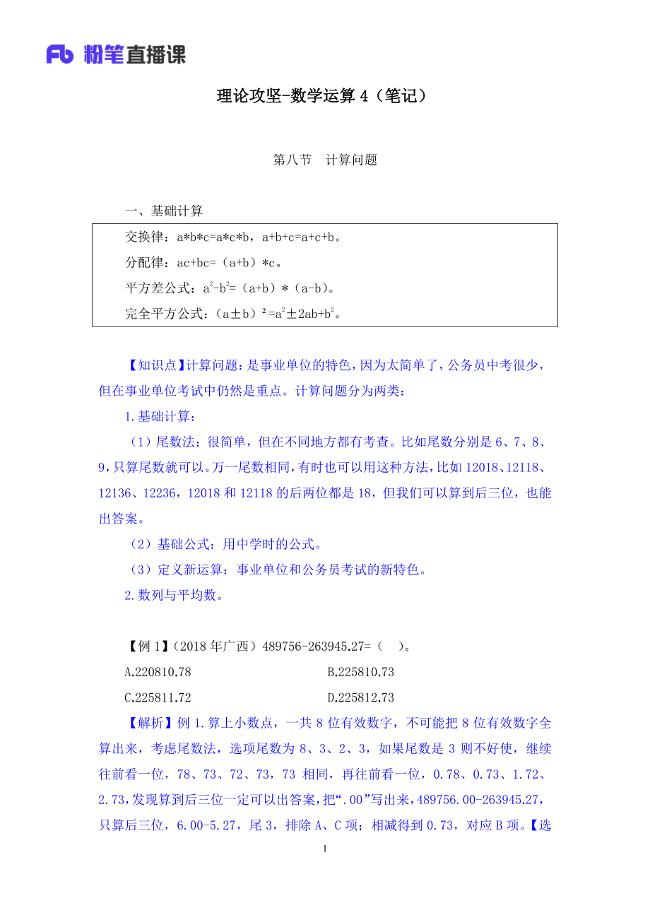 2019.03.02 理论攻坚-数学运算4 张小飞 （笔记）.pdf_第2页