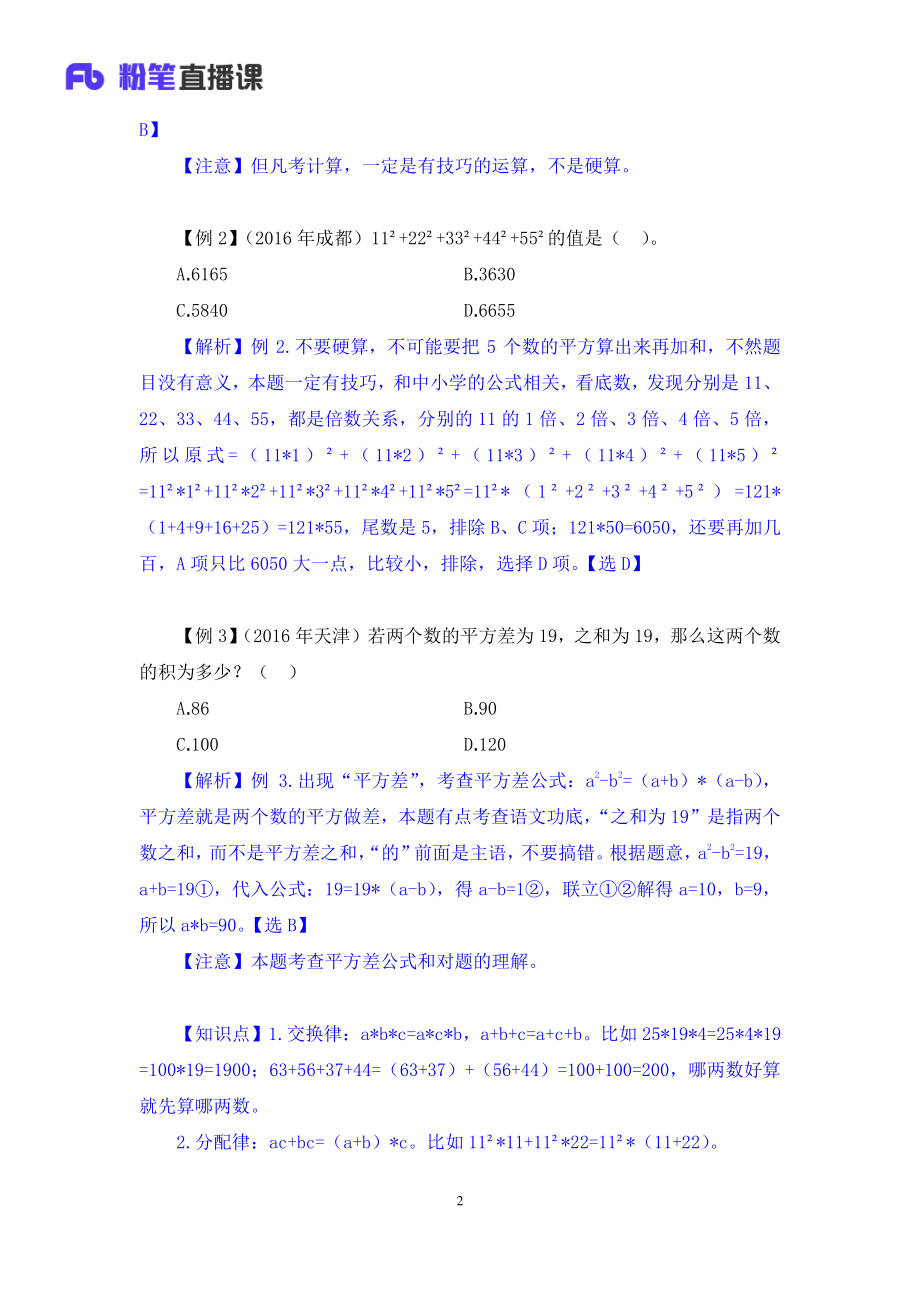 2019.03.02 理论攻坚-数学运算4 张小飞 （笔记）.pdf_第3页