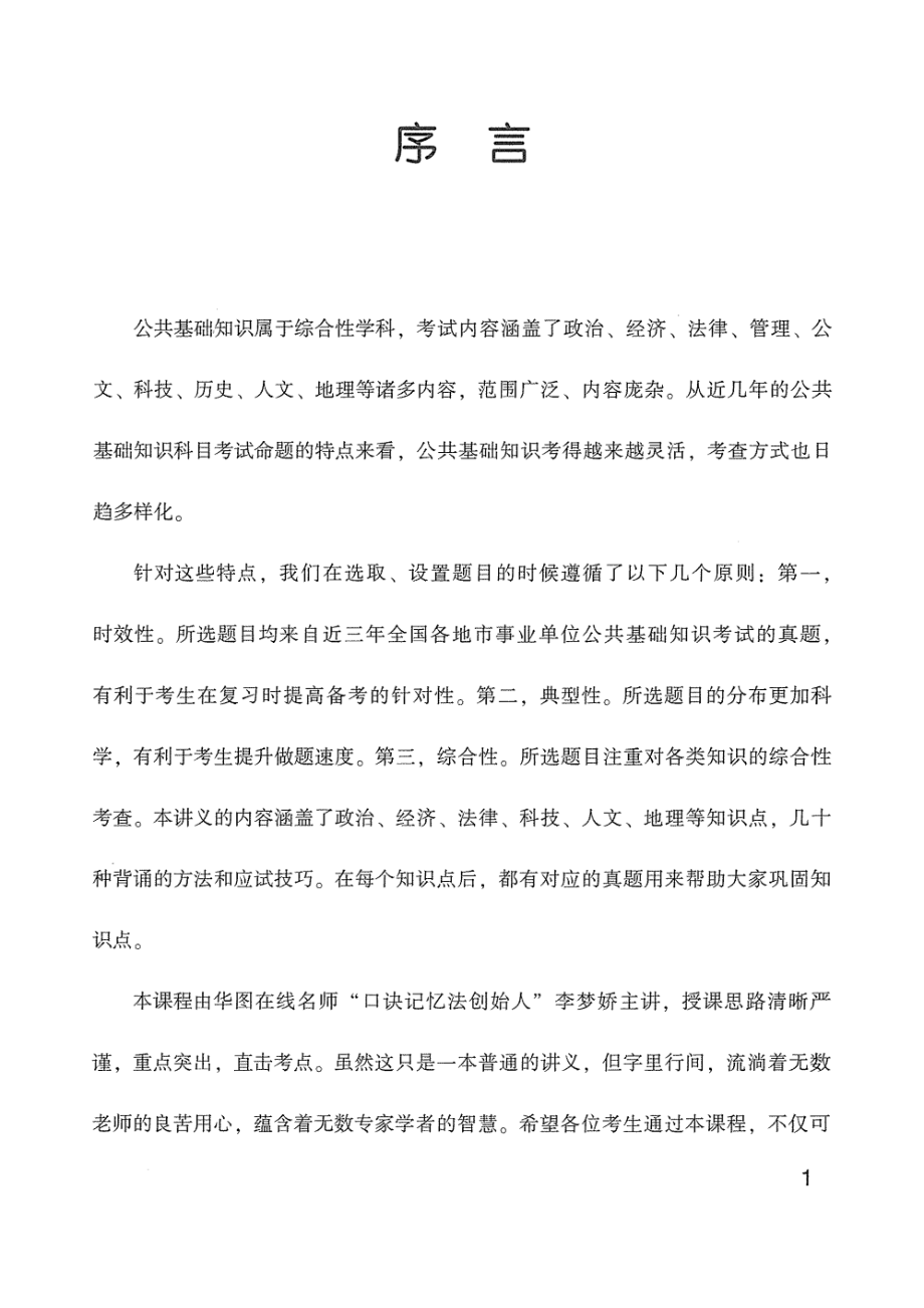 2019公共基础知识讲义.pdf_第3页